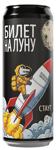 БИЛЕТ НА ЛУНУ оптом в Новосибирске